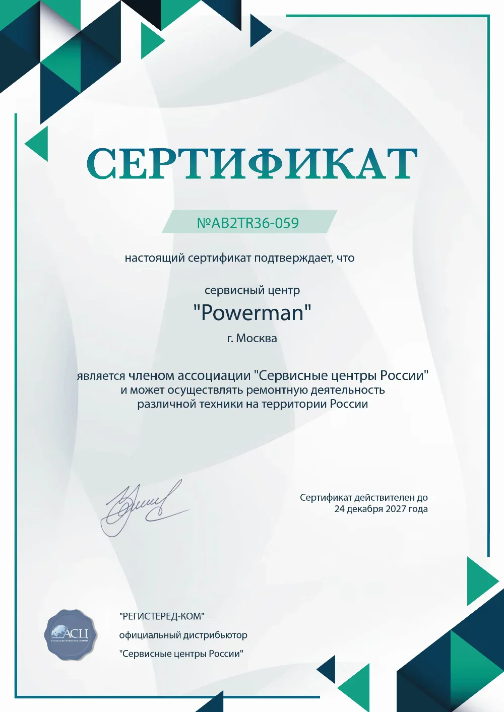 powerman-fix.ru Сертификат квалификации сервисного центра по ремонту техники Powerman